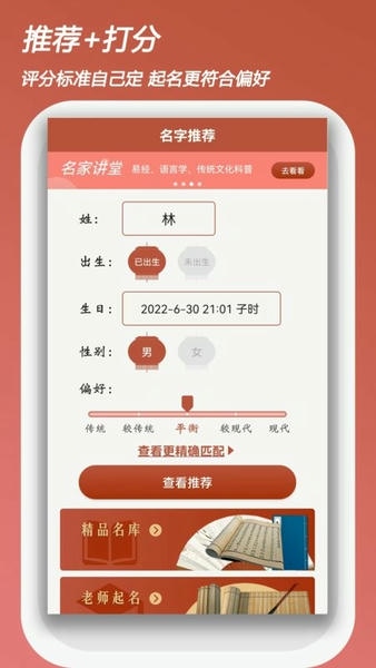 起名改名取名官方版 v2.5.2 安卓版 0