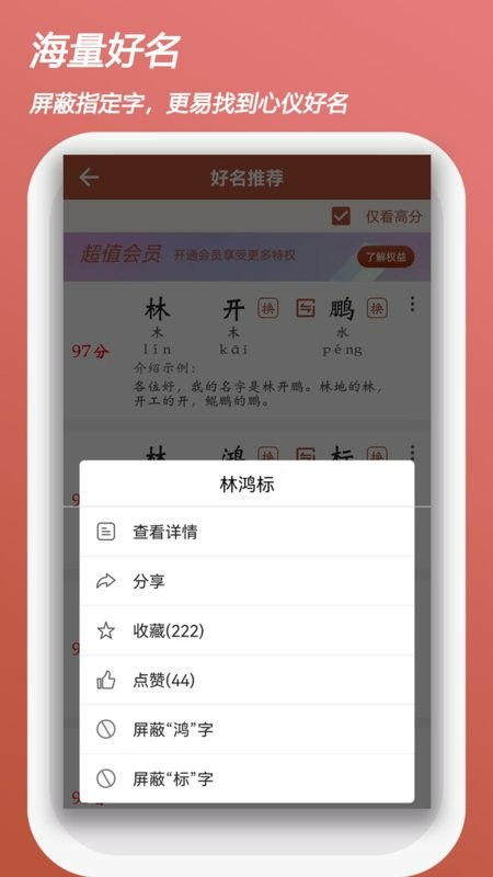 起名改名取名官方版 v2.5.2 安卓版 1