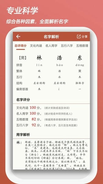 起名改名取名官方版 v2.5.2 安卓版 2