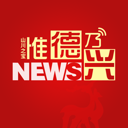惟德乃兴手机版