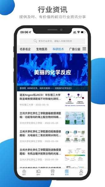 化学加网 v3.9.24 安卓版 3