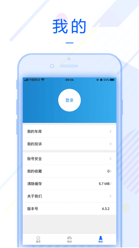 车质宝典最新版 v1.3.6 安卓版 0