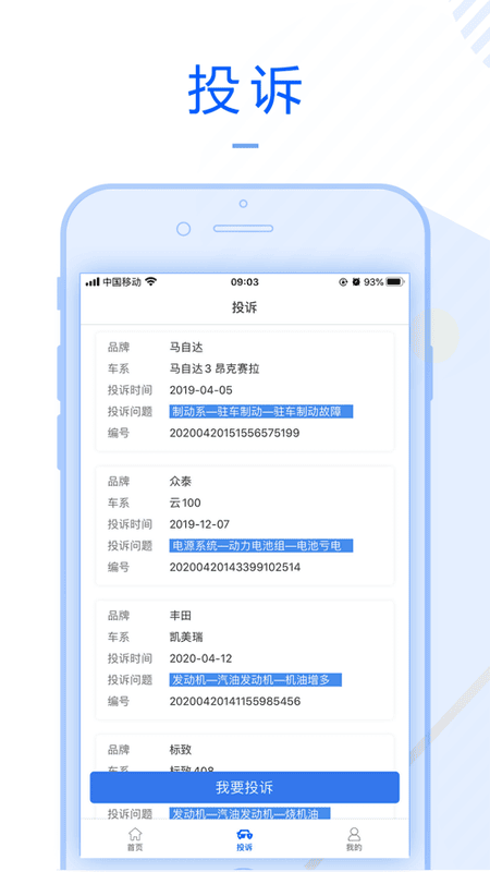 车质宝典最新版 v1.3.6 安卓版 2