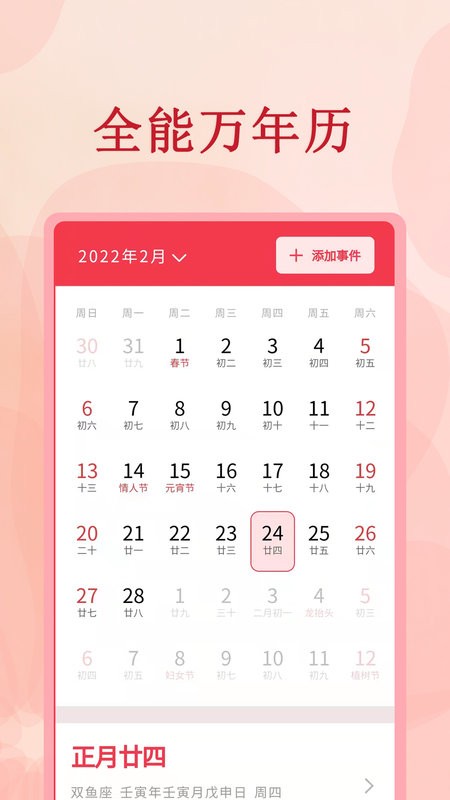 全能万年历app v3.0.7 安卓版 0