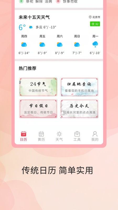 全能万年历app v3.0.7 安卓版 1
