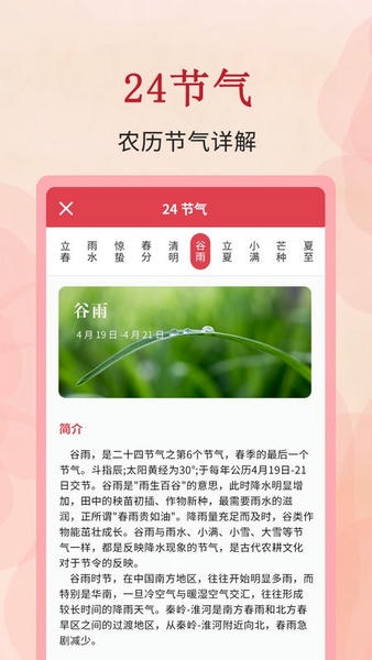 全能万年历app v3.0.7 安卓版 2