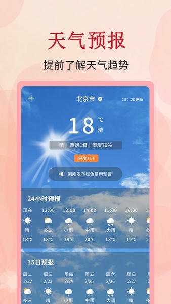 全能万年历app v3.0.7 安卓版 3