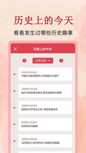 全能万年历app 全能万年历黄历免费下载