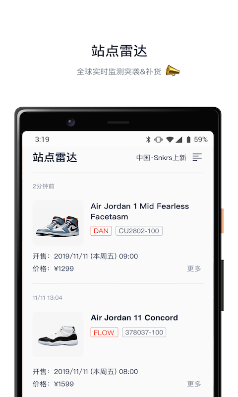 探火帮抢软件 v2.4.1 安卓版 1