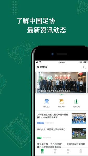 足球中国官方版 v4.1.6 安卓版 0