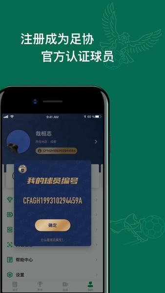 足球中国官方版 v4.1.6 安卓版 1