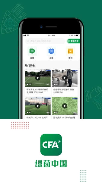 足球中国官方版 v4.1.6 安卓版 3
