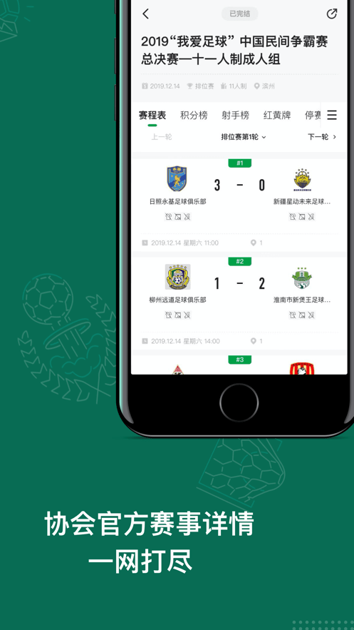 足球中国官方版 足球中国app下载