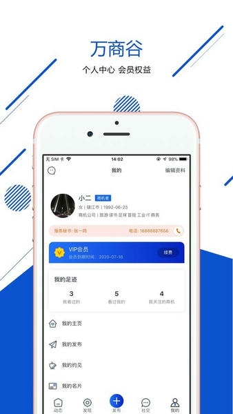 万商谷平台 万商谷app下载