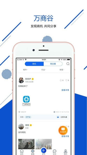 万商谷平台 v1.1.2 安卓版 3