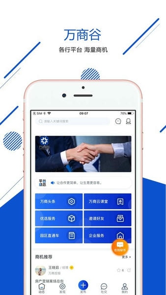 万商谷平台 v1.1.2 安卓版 2