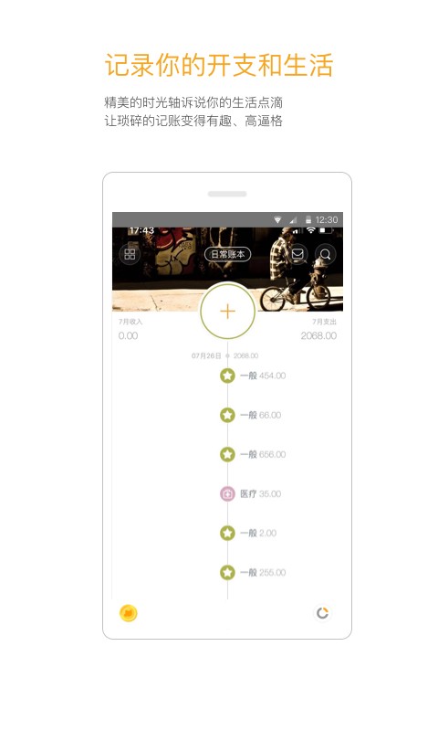 Timi记账手机版 v6.4.7 安卓版 0