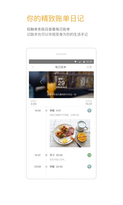 Timi记账手机版 v6.4.7 安卓版 1
