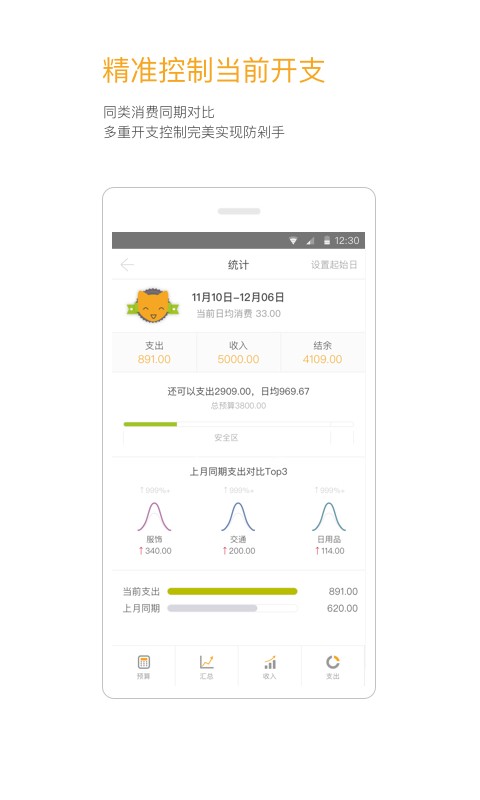 Timi记账手机版 v6.4.7 安卓版 2