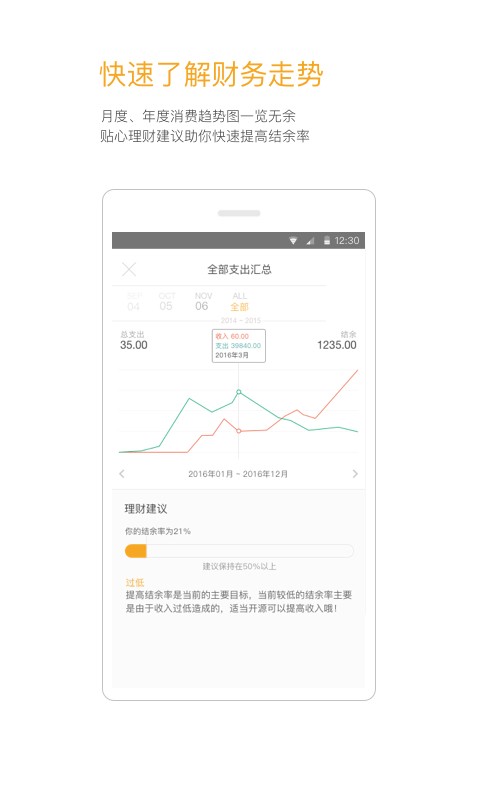 Timi记账下载 timi记账app