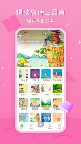 大嘴讲故事绘本 v3.0.4 安卓版 0