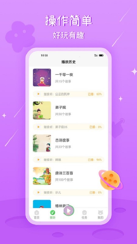 大嘴讲故事绘本 v3.0.4 安卓版 2