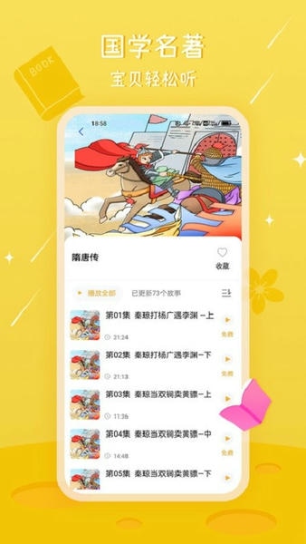 大嘴讲故事绘本 大嘴讲故事app下载