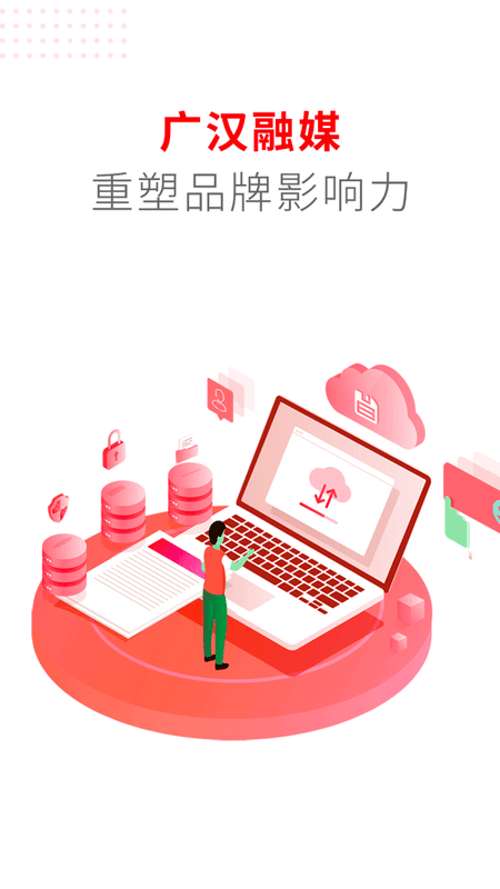 广汉融媒体中心 广汉融媒app官方下载