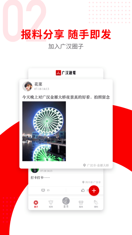 广汉融媒体中心 v3.3.1 安卓最新版 2
