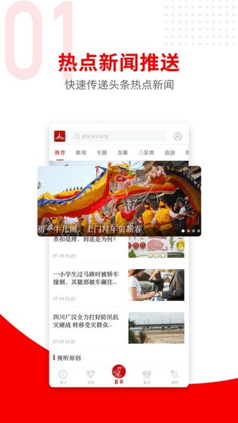 广汉融媒体中心 v3.3.1 安卓最新版 3