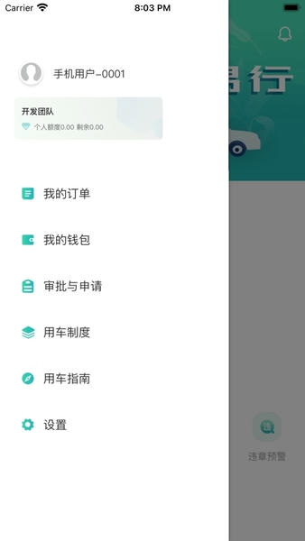 畅易行电动车 v5.1.8 安卓版 0