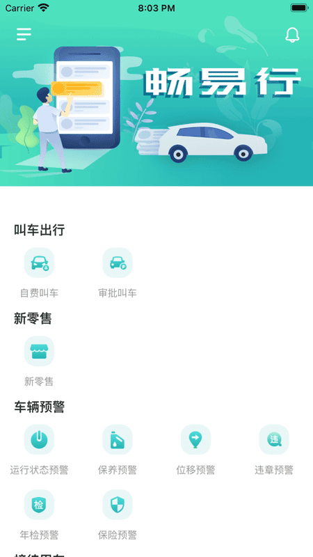 畅易行电动车 畅易行app下载