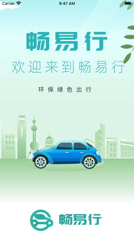 畅易行电动车 v5.1.8 安卓版 2