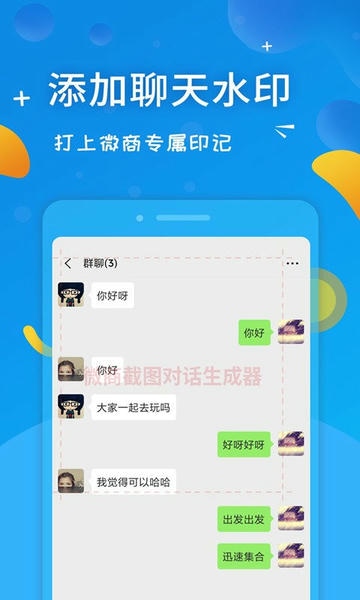 微商截图对话生成器软件 v2.5.5 安卓版 1