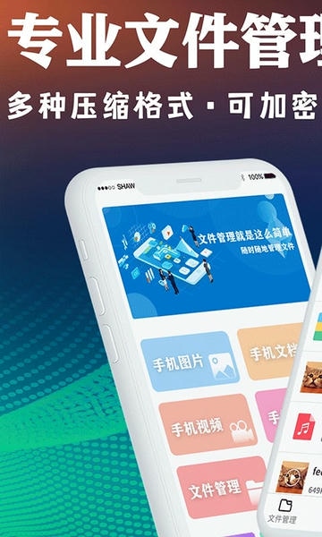 zip文件解压缩大师软件 v5.7.8 安卓版 0
