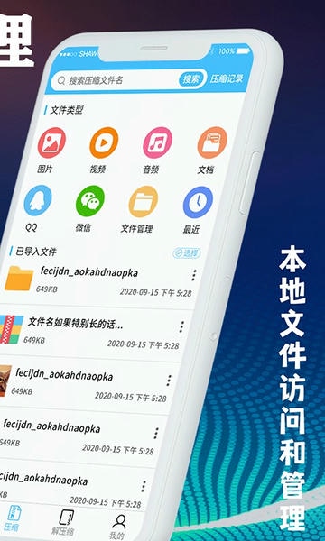 zip文件解压缩大师软件 v5.7.8 安卓版 1