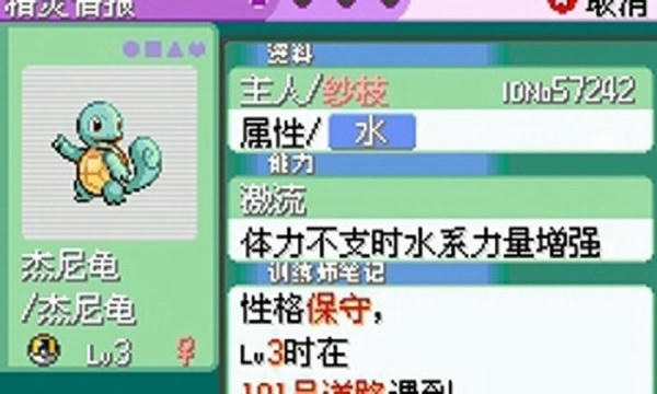 口袋妖怪绿宝石802游戏手机版 v3.0 安卓版 2