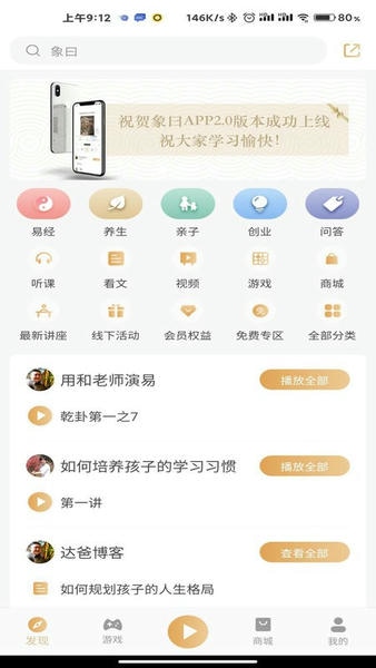 象曰最新版 象曰app下载国学经典