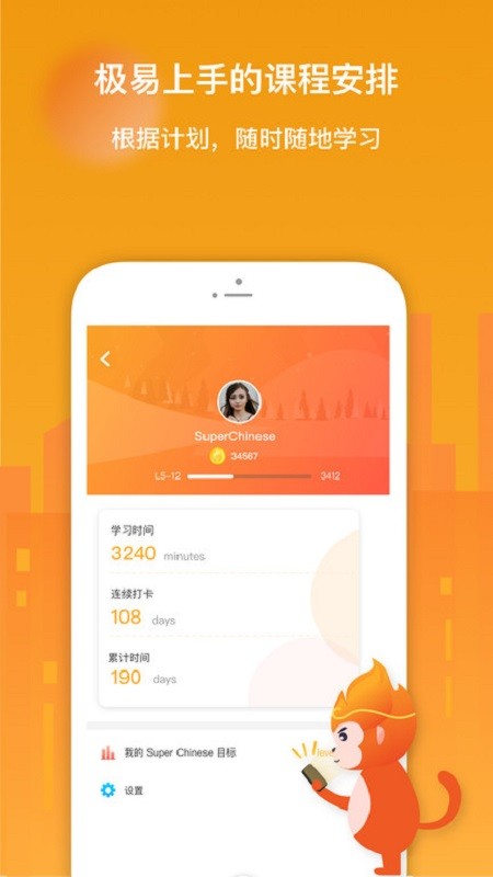 Super Chinese官方版 v6.6.2 安卓版 3