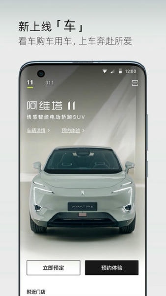 阿维塔汽车 v4.8.8 安卓版 0