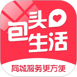 包头生活客户端