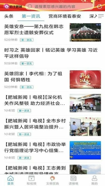 君子肥城app v1.1.21 安卓版 2