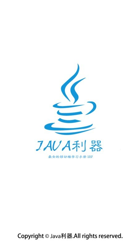 java利器最新版 java利器官方版