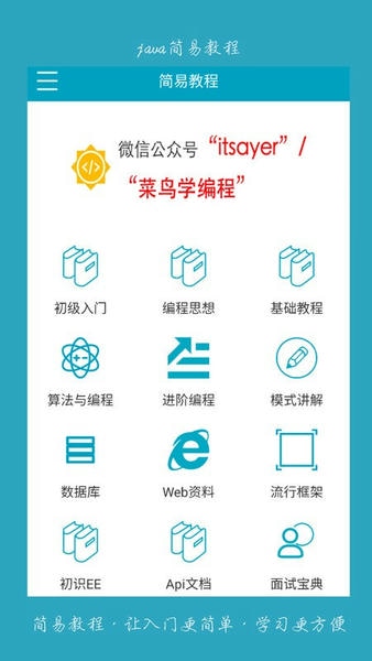 java利器软件 v2.0.4 安卓版 1