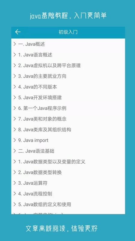 java利器软件 v2.0.4 安卓版 2