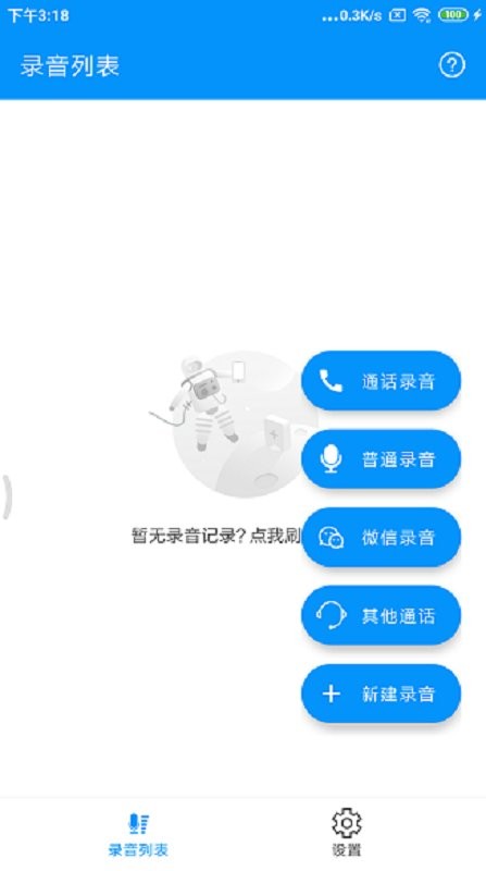 通话录音pro手机版 v1.1.9 安卓版 0