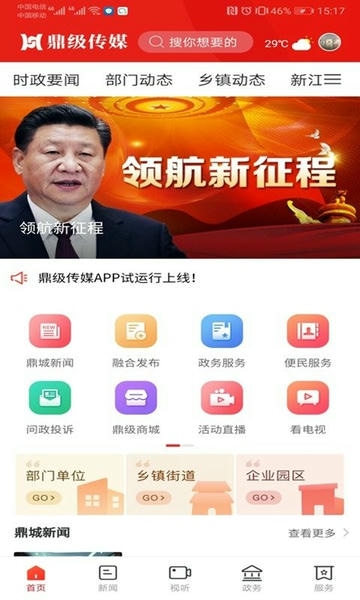 鼎级传媒最新版 鼎级传媒官方版