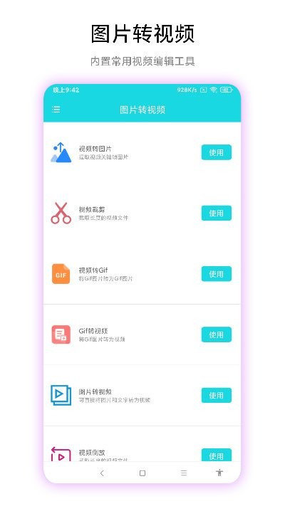 图片转视频app v2.0.5 安卓版 1