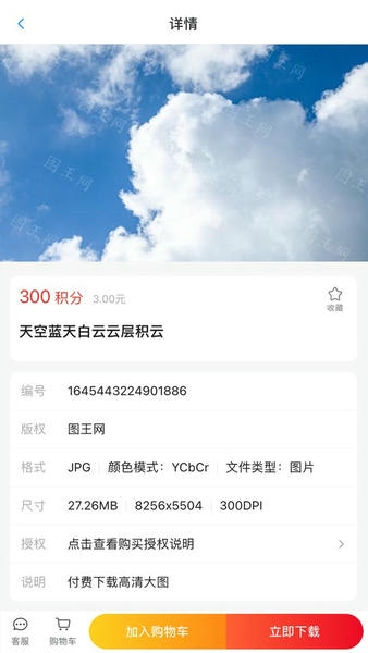 图王网app v1.1.54 安卓版 0