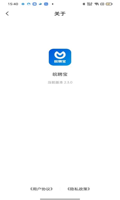 皖聘宝最新版 v3.0.10 安卓版 1